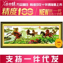 精准100%印花十字绣批发八骏奔腾马到成功（二）2.5米