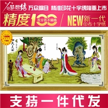 精准100%印花十字绣批发四大美女