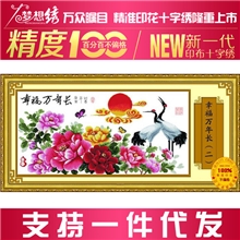 精准100%印花十字绣批发幸福万年长（二）