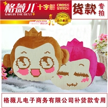格薇儿十字绣嘻哈猴抱枕货款专用多少货款就拍多少钱