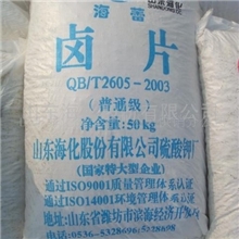 现货供应工业卤片氯化镁