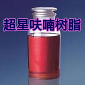 铸造呋喃树脂固化剂高质量低价格