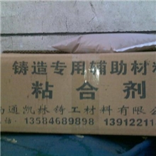 供应铸造用砂芯粘合剂