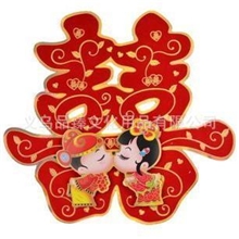 植绒大号喜字批发婚庆卡通立体喜字门窗喜字大号中式婚礼喜字63