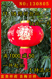 批发2013新款植绒喜庆喜梅吉祥，富贵祥荷灯笼