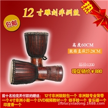 12寸非洲鼓整木掏空手鼓非洲黑山羊皮高度60直径28CM