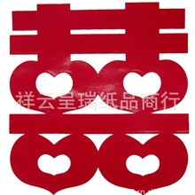 加工中国剪纸、喜字不干胶剪纸、窗花喜字、A楼梯喜2