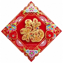 批发订做立体福字、福字303、2013新春福字、承印福字LOGO