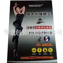 意大利瘦腿王塑形美腿袜纸盒定做各类瘦腿袜纸盒