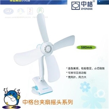 波士洁牌580宽风叶电风扇。迷你