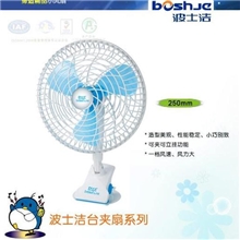 波士洁250电风扇。台扇夹扇壁扇，学生扇