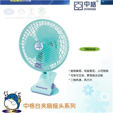 中格180#摇头台夹扇