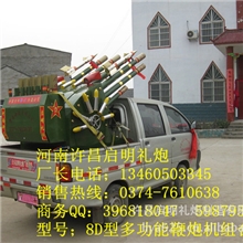 新一代殡葬用品多功能车载礼炮