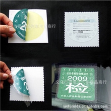 汽车静电贴膜汽车年检贴袋年检标志免贴架年检贴三片装