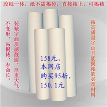 【张氏装裱】装裱材料涂胶装裱纸特制易揭裱装裱质量效果最好