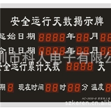 本司专业安全天数计时牌/倒计时牌/国家电网/安全运行天数提示牌
