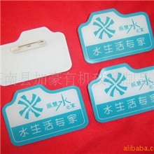 直接厂商提供亚克力胸牌-加豪有机玻璃制品-亚克力制品厂