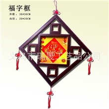 婚纱影楼相框厂家直销中华结装裱十字绣框架古典福字PS相框批发