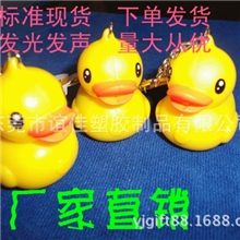 【厂家直销】发光发声大黄鸭钥匙扣香港大黄鸭钥匙圈