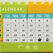 2014年全新台历造型塑料台历百变DIY积木台历个性创意台历万年历