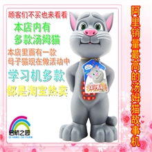正品远大066会说话的汤姆猫故事机益智早教机学习机TOM玩具