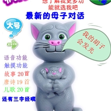 最新会说话的汤姆猫故事机智能对话学习机早教机故事机儿童玩具