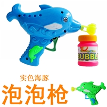 015泡泡玩具小额混批发100元起惯性环保配泡泡水卡通海豚泡泡枪