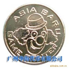 游戏机币供应商、定做游戏机币、定做游戏机代币、投币