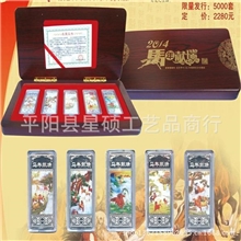 《马年献瑞》贺岁彩色纪念银条50gx5木盒2014年马年银条会销礼品