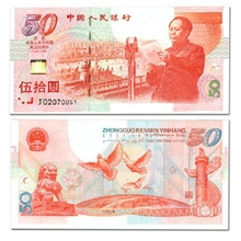 供应纪念钞纸钞精品建国50周年纪念钞开国大典纪念钞