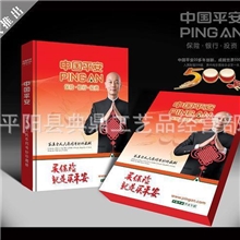 【典鼎礼品】厂家直销中国平安保险钱币册纪念珍藏册保险专用