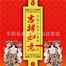 【典鼎礼品】厂家直销吉祥如意小钱币册纪念收藏册