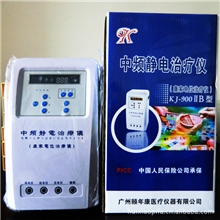 厂家直销批发康家电位理疗仪KJ-900IIB家用中频静电高电位理疗仪