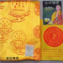 佛教用品慧律法师加持之陀罗尼被往生被金刚沙丝绸制品
