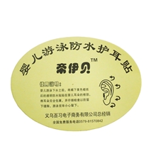 混批婴儿宝宝游泳洗澡专用防水护耳贴婴幼儿卫浴用品工厂直销