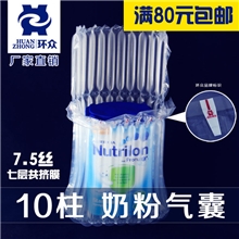 10柱牛栏奶粉气囊袋气泡袋防震缓冲充气气柱奶粉防爆气囊80元免邮