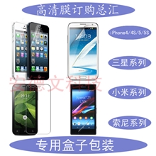 高清膜iPhone44S55S防刮盒装手机保护膜厂家直销批发