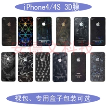 苹果iPhone4/4S3D膜订购总汇厂家直销批发