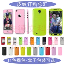 苹果三星手机贴膜皮纹保护膜厂家直销批发