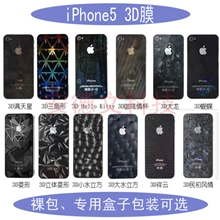 苹果iPhone53D膜订购总汇厂家直销批发