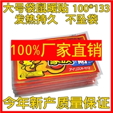 厂家袋鼠大号暖贴暖宝宝发热贴暖身贴暖宫贴批发