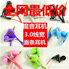 地摊热卖3.0小面条耳机，魔音耳机，入耳式，厂家直销批发，通用