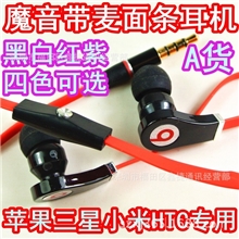 魔音精防A货面条耳机入耳试重低音4.0宽线带麦地摊耳机高品质