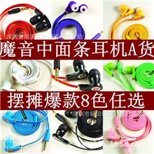 新款耳机魔音大面条耳机彩色耳机中面条扁线地摊热卖耳机批发