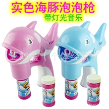 批发儿童全自动电动海豚泡泡枪泡泡机灯光音乐吹泡泡玩具实色