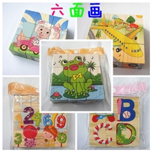 木制益智卡通9粒立体拼图六面画积木动物交通工具车拼图
