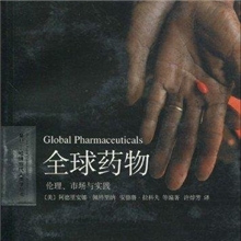 【正版】全球药物：伦理市场与实践-阿德里安-30.00（凌）