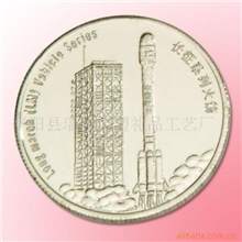 【我厂十几年前为国家卫星发射制作的长征系列卫星】镀镍纪念章