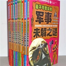 全新正版（最不可思议的世界未解之谜）儿童彩图版10册礼盒装