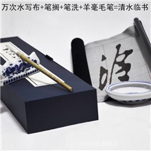 西泠印社/书画套装/万次卷轴书法水写布/羊毫毛笔/笔搁/清水临书